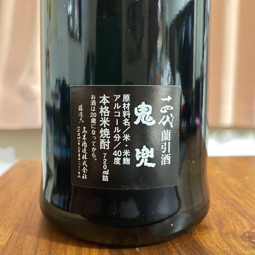 【十四代蘭引酒　鬼兜】 ⚫︎稀少なブルーボトル ⚫︎未開封