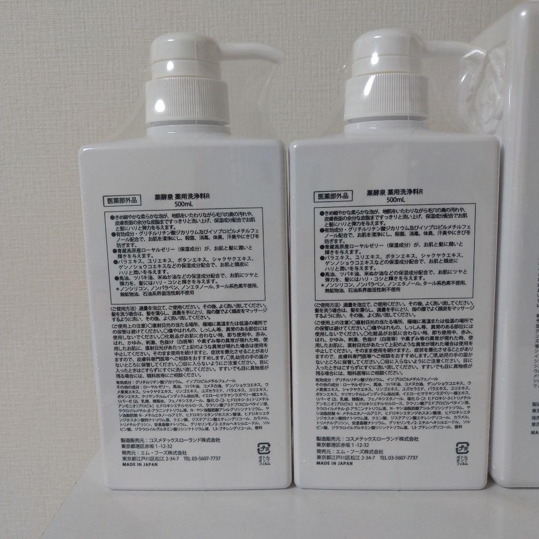 薬酵泉YAKUKOUSEN 薬用 全身洗浄料