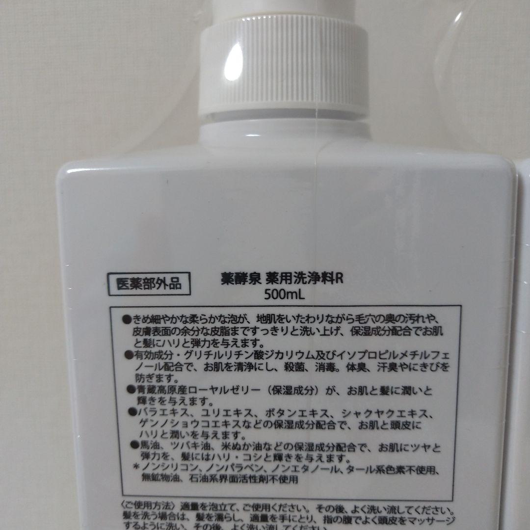 薬酵泉YAKUKOUSEN 薬用 全身洗浄料
