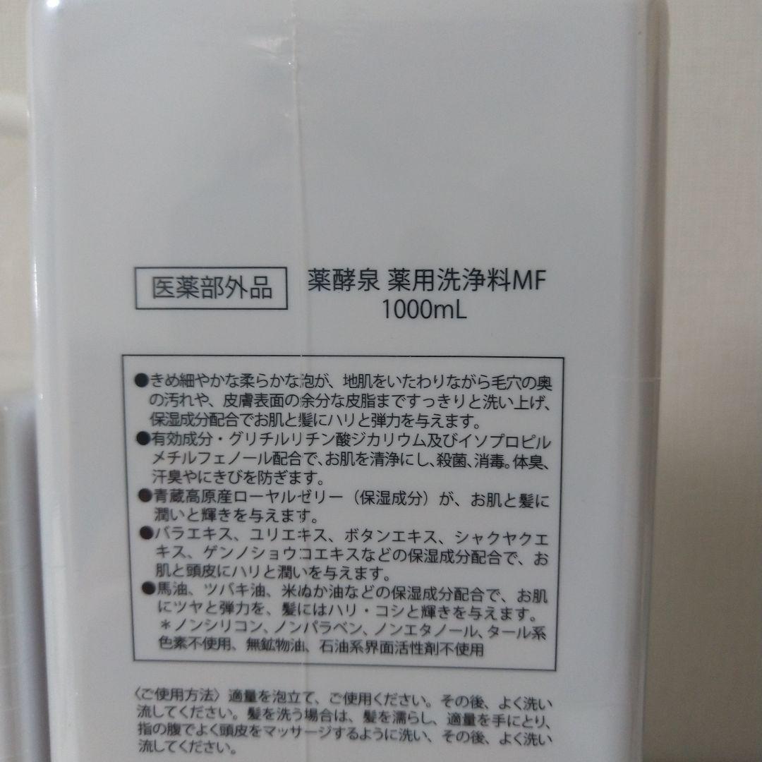 薬酵泉YAKUKOUSEN 薬用 全身洗浄料