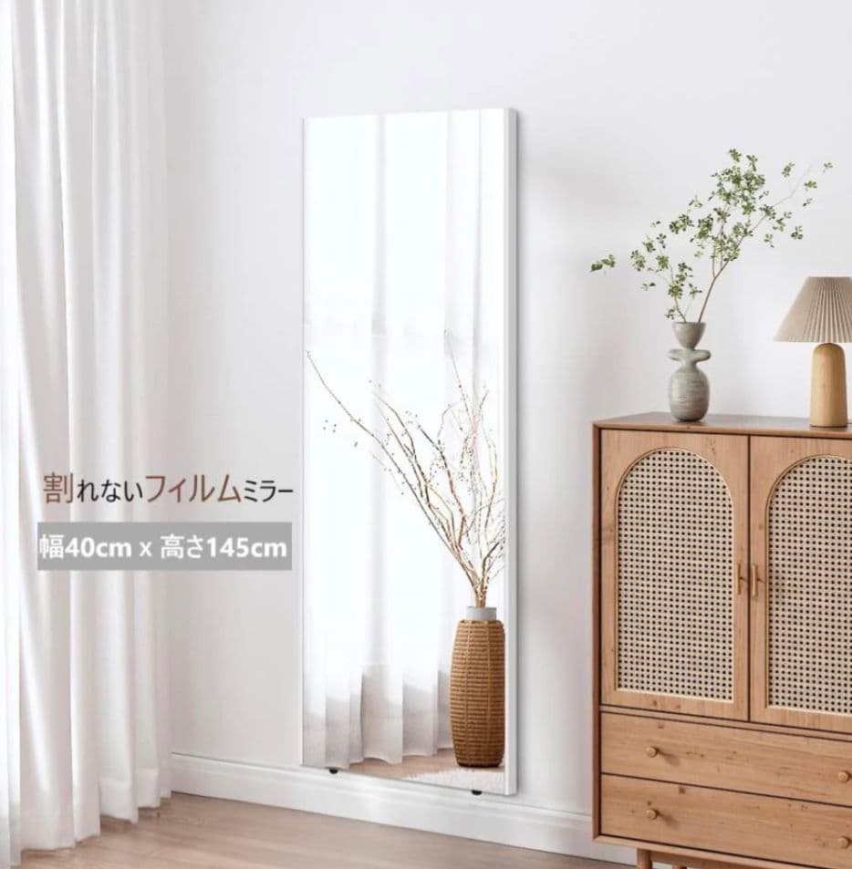 割れない 全身ミラー 姿見 フィルムミラー ナチュラル 40×145　壁掛＆立掛