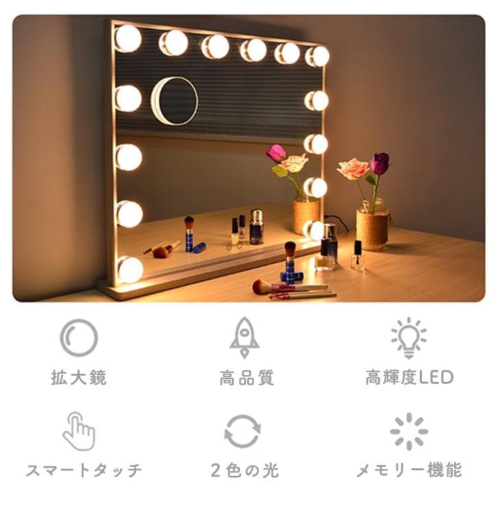 ハリウッドミラー 鏡 卓上ミラー LEDライト ライト付き 壁掛け