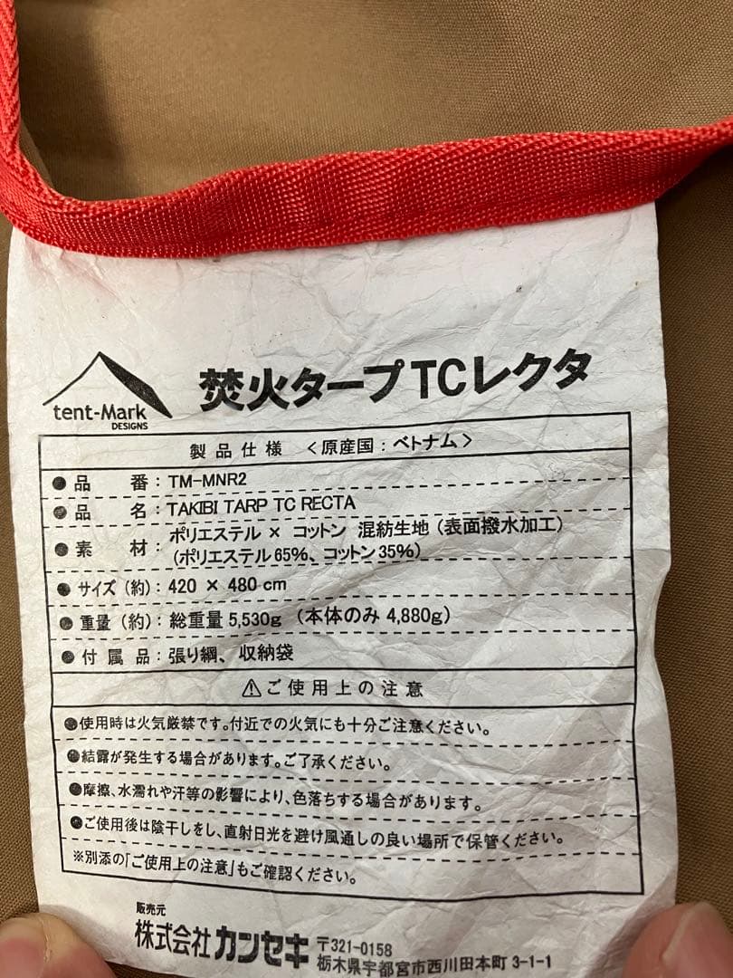 テンマクデザイン tent-Mark DESIGNS 焚き火タープ TC レクタ