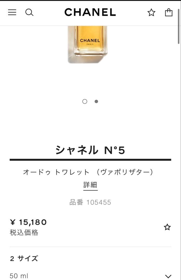 【新品未開封】CHANEL NO5 50ml EAU DE PARFUM