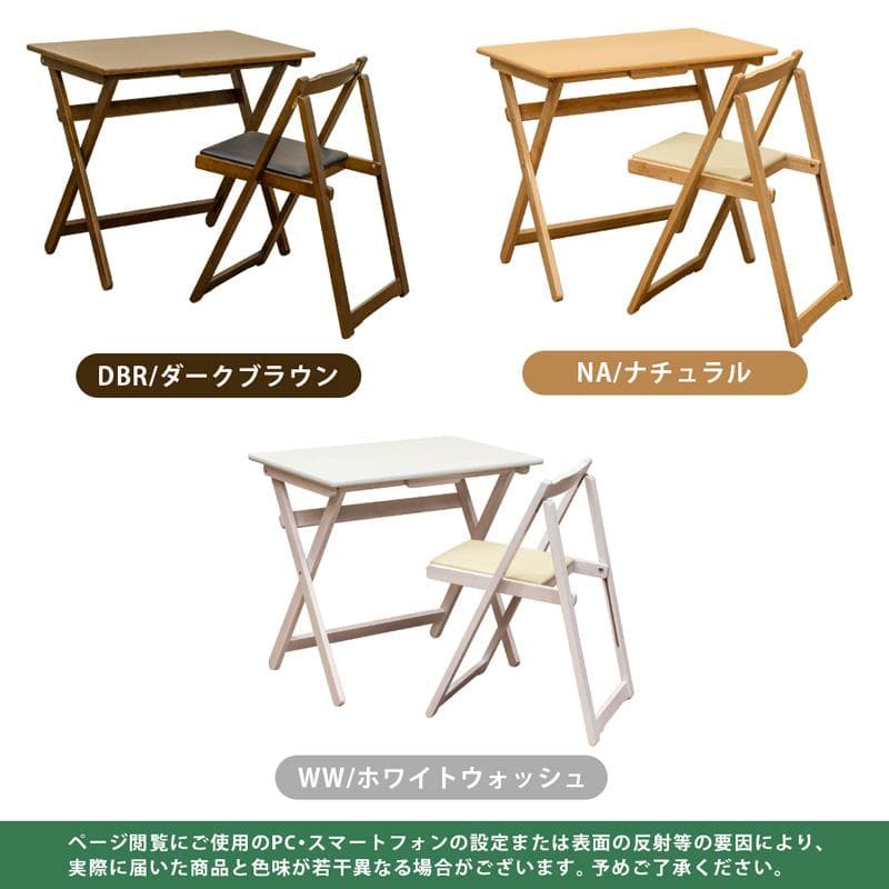 《新品・送料無料》《完成品》折りたたみデスク＆チェアセット　DBR/NA/WW