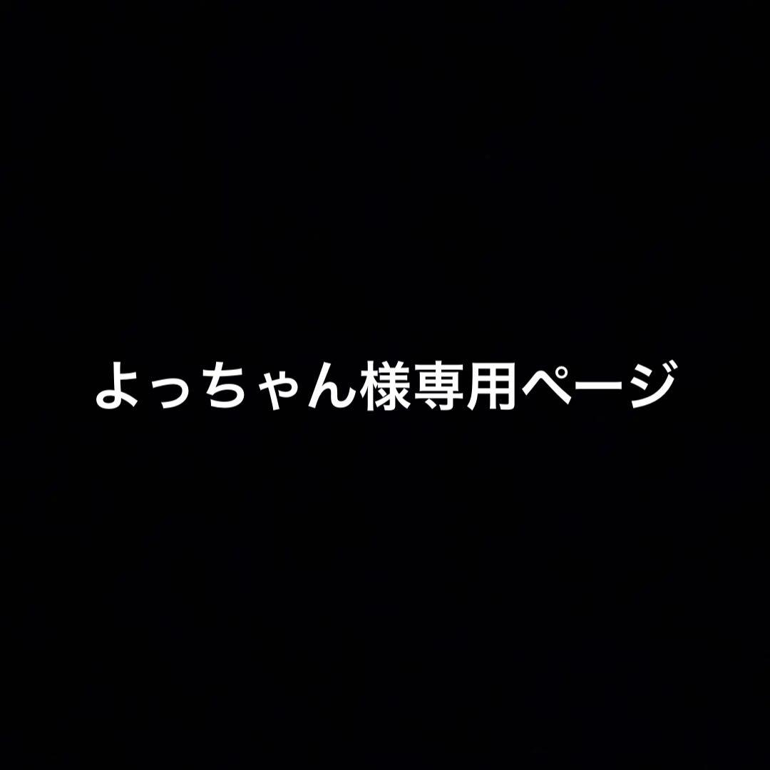 よっちゃんページ