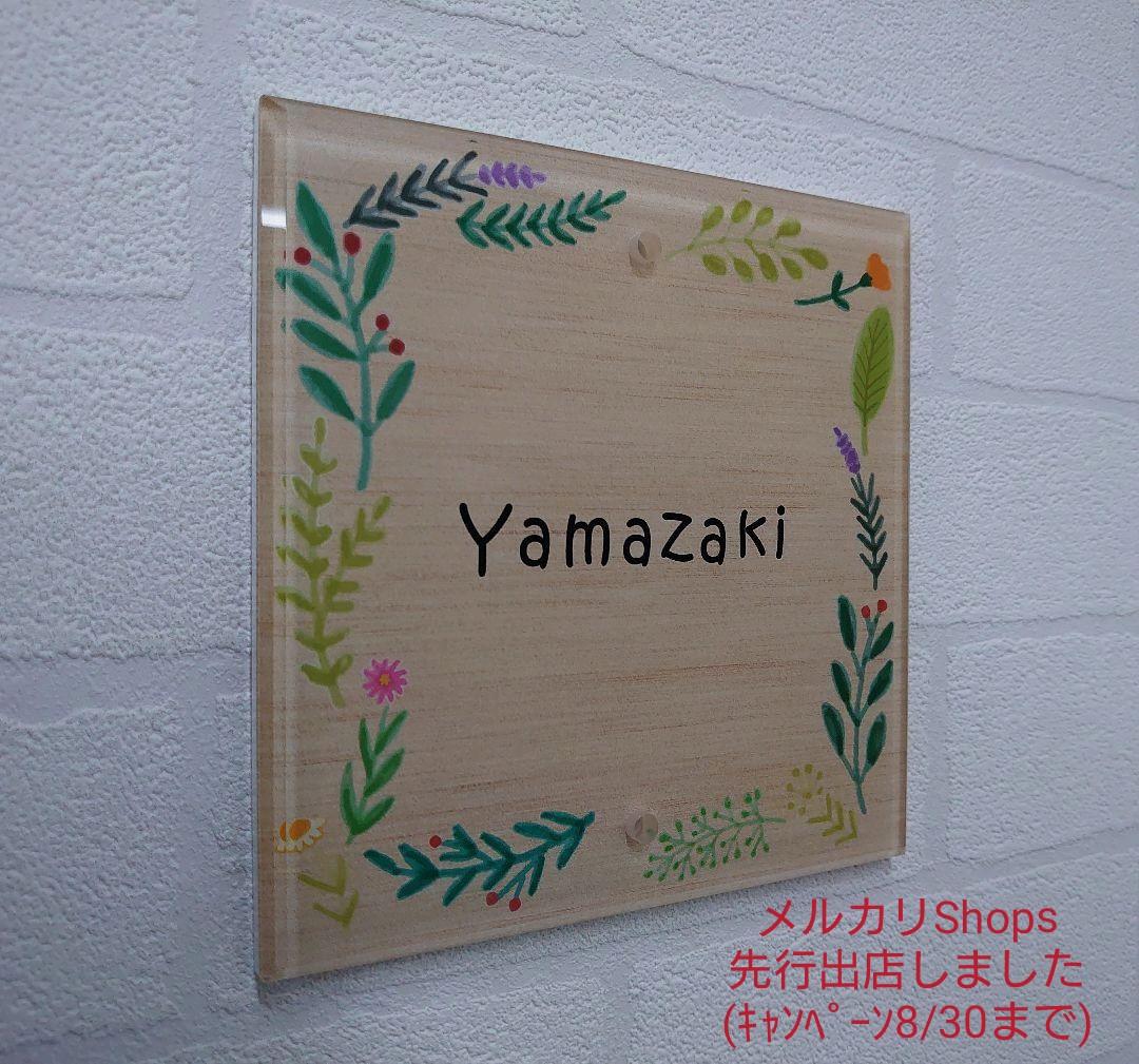 フルオーダーメイドアクリル表札＊１㎜単位＊４辺４５度面取り鏡面磨き＋最高品質ＵＶ