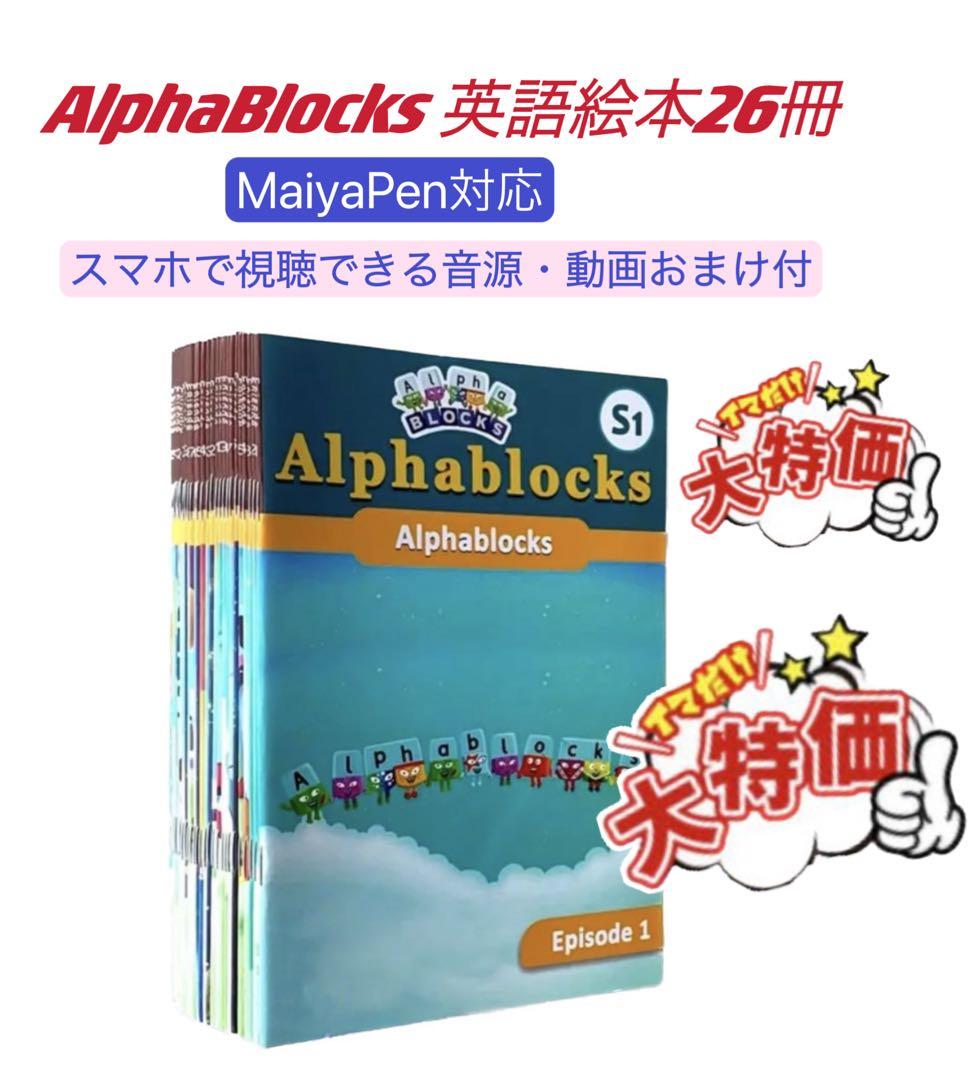 64GBマイヤペン アルファブロックdictionary phonics SSS
