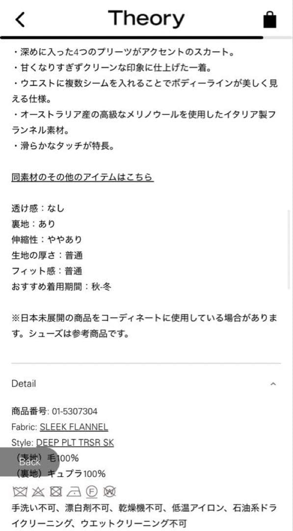Theory セオリー　スカート