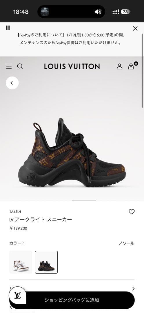 ルイ・ヴィトン靴 LVアークライトスニーカー23.0㎝ノワール