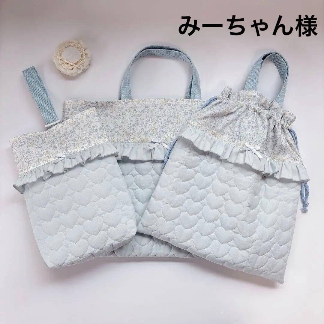 みーちゃん様　レッスンバッグ　上履き袋　体操着袋　ハート　キルト　ヌビ