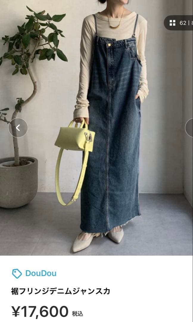 DouDou フリンジデニムジャンスカ