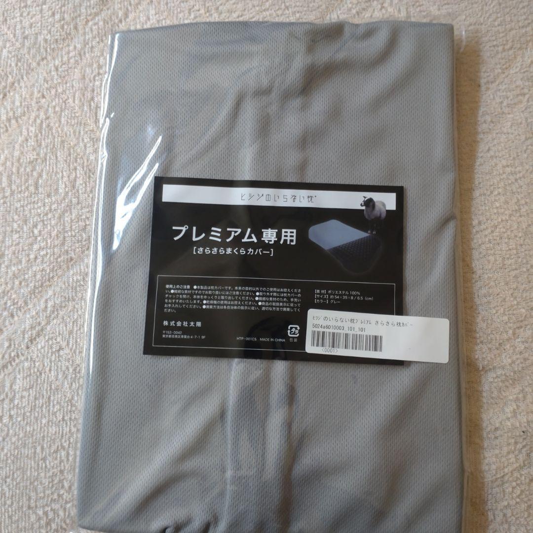 ヒツジのいらない枕　-プレミアム-