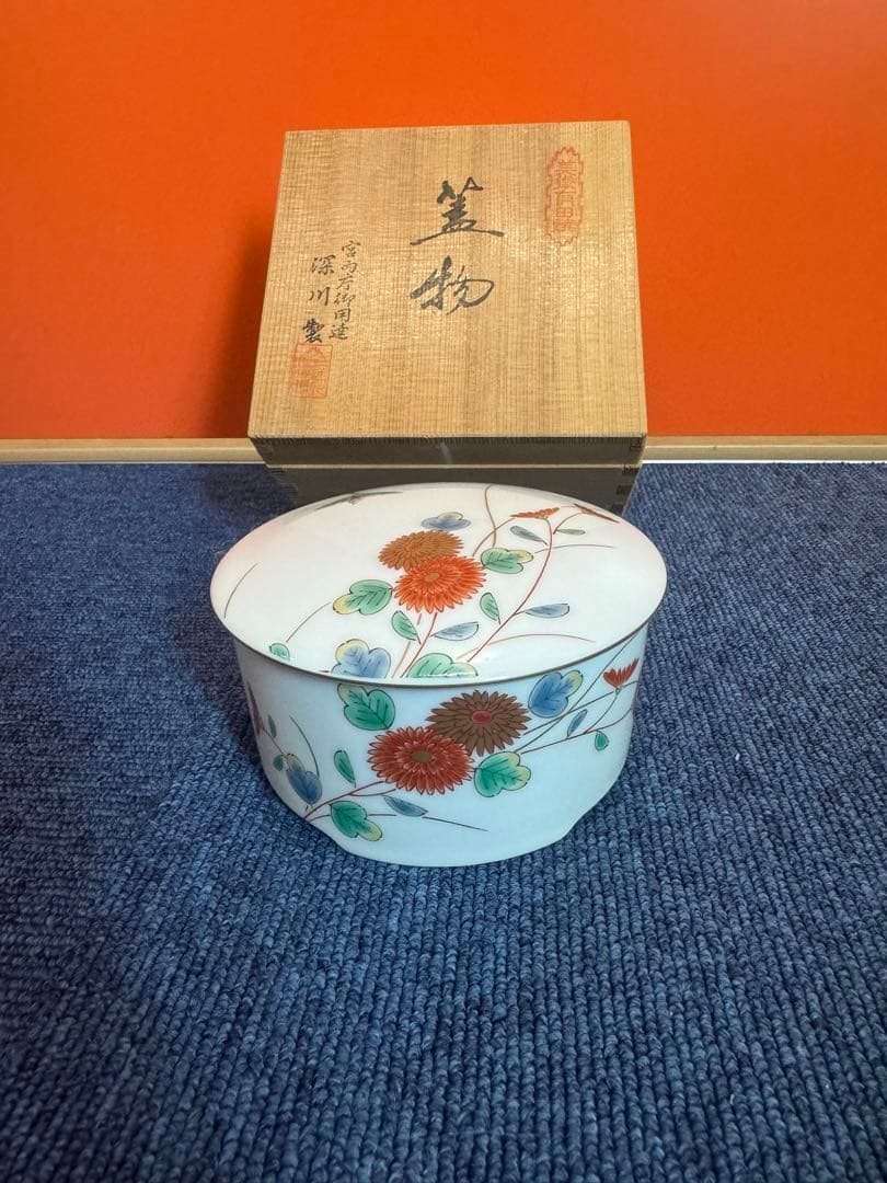 1974 深川製磁　菊　鳥　蓋物　未使用