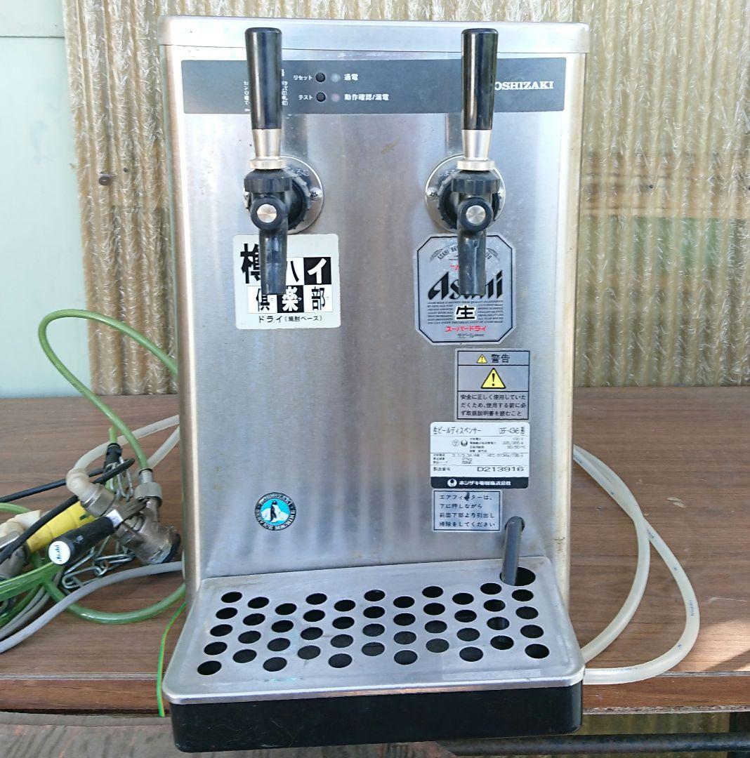 ホシザキ 生ビールディスペンサー DBF-43WB 業務用 店舗用品