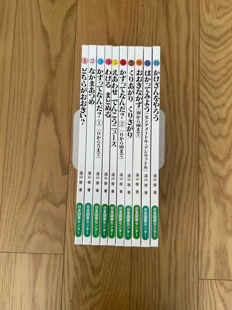 【美品】さんすうだいすき 全10巻セット