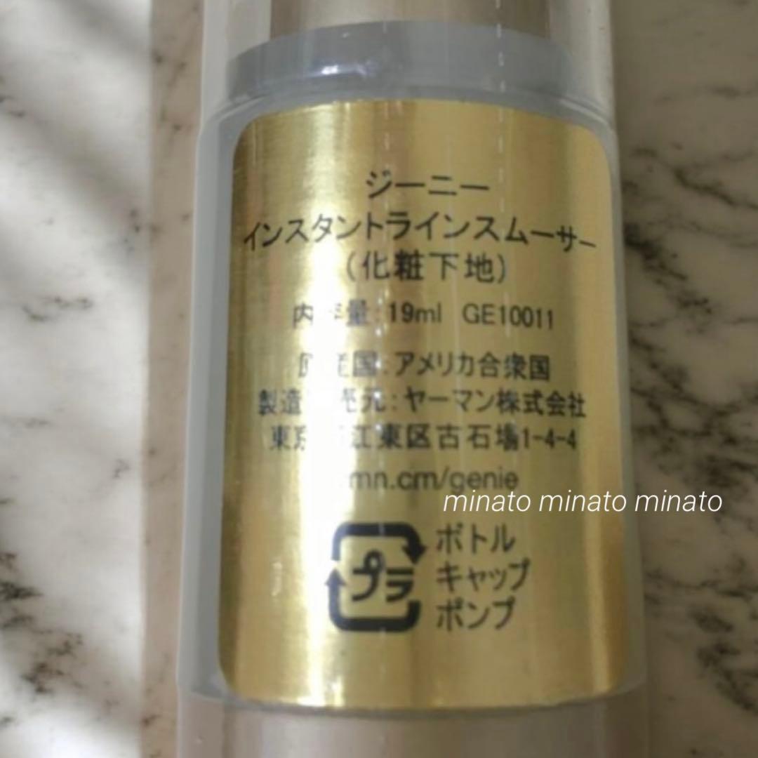 エバ 未使用 GENIE 化粧下地 インスタントラインスムーサー 19ml