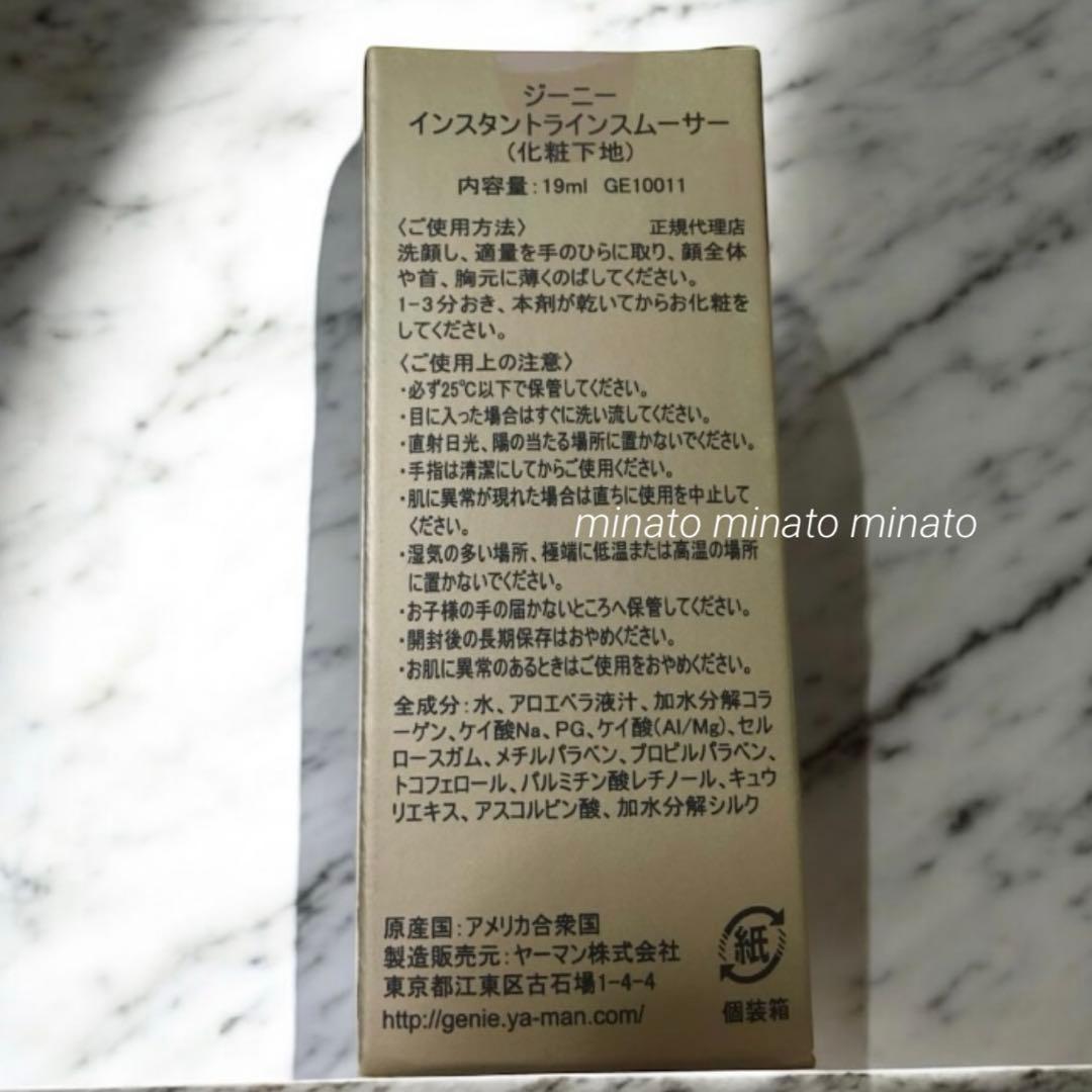 エバ 未使用 GENIE 化粧下地 インスタントラインスムーサー 19ml