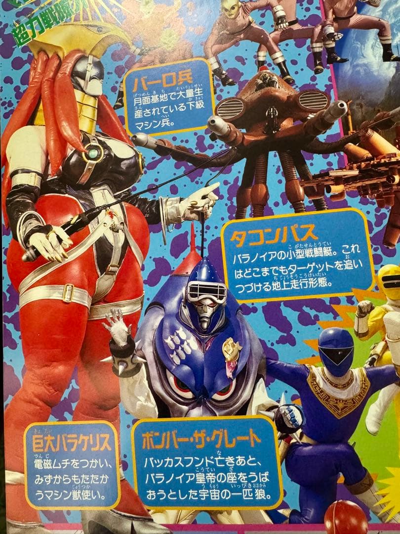 アドベンチャー・ロマン・シリーズ11 悪の軍団VS戦隊ヒーロー