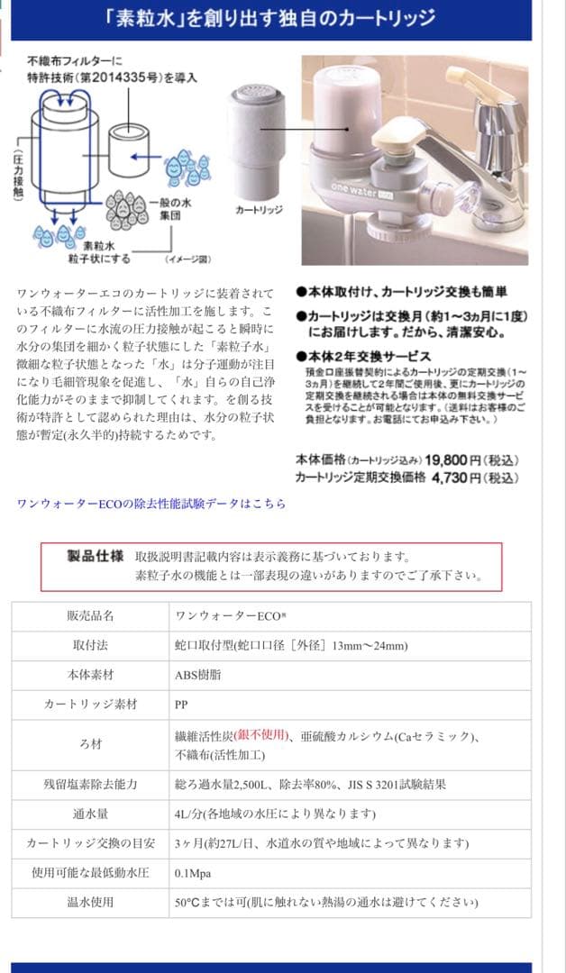素粒水カートリッジ！キッチン用＆シャワー用！　2点セットです！
