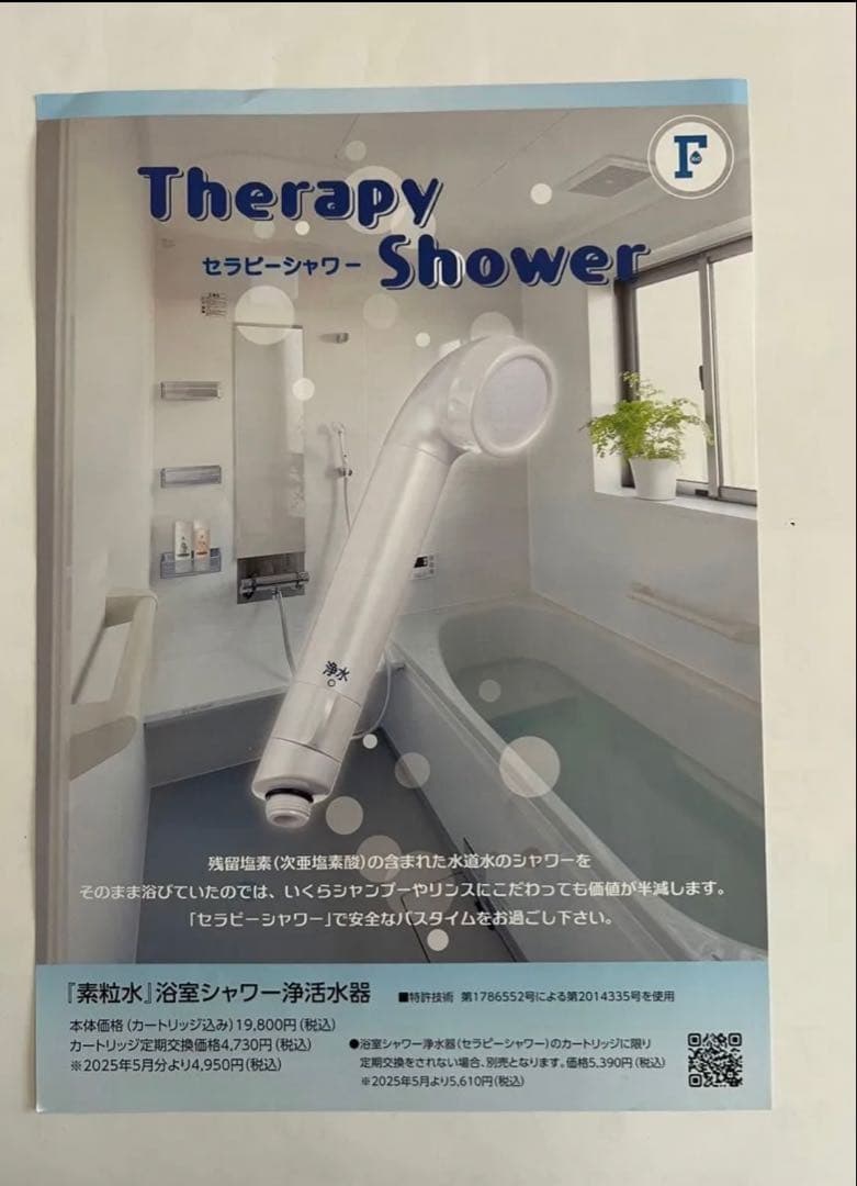 素粒水カートリッジ！キッチン用＆シャワー用！　2点セットです！