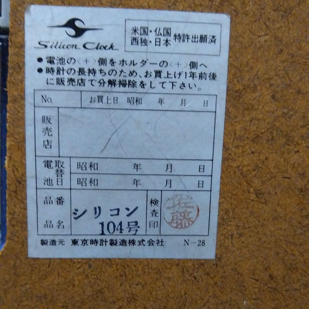 森永製菓　siliconclock Time スナッククラッカーズ　時計