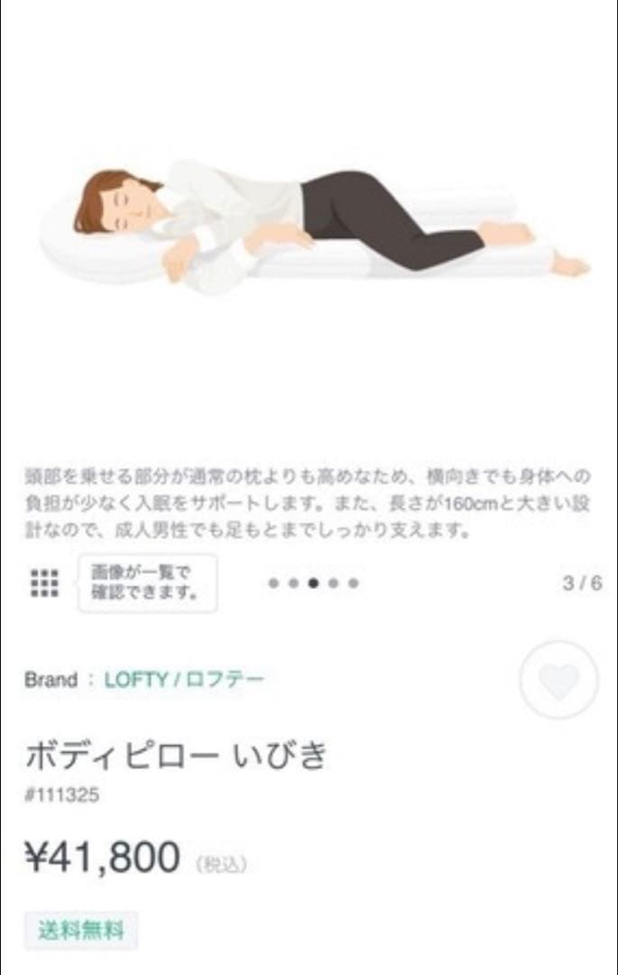 ボディピロー　いびき　エアウィーヴ　寝返り防止　　送料無料