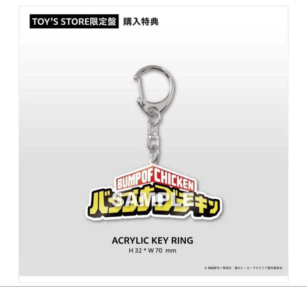BUMP OF CHICKEN I TOY'S STORE限定盤 ヒロアカコラボ