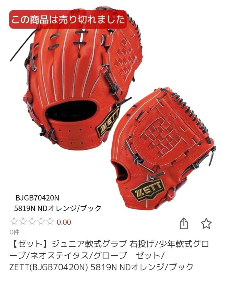 ZETT 軟式グローブ オレンジ