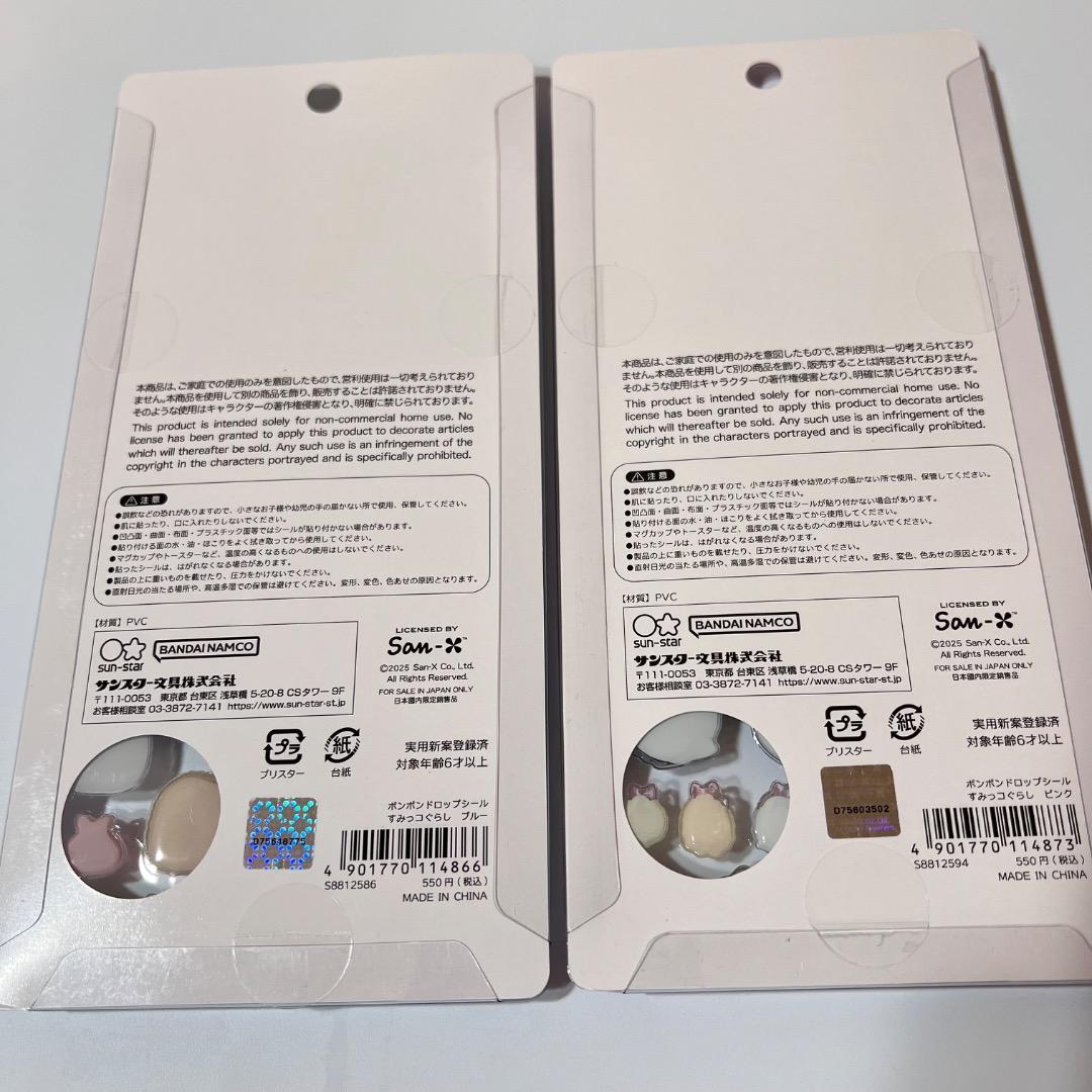 正規品⭐︎ボンボンドロップシール すみっコぐらし ピンク ブルー 2種セット
