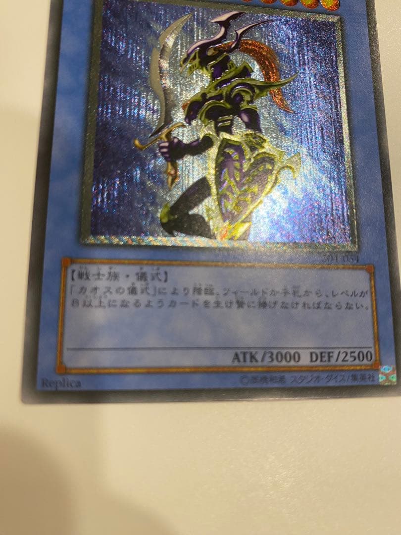 M*6様 遊戯王　1軍コレ　3期　美品　カオスソルジャー　レリーフ　アルティメッ