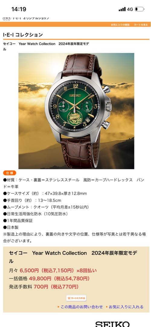 ア*ス様 セイコー「Year Watch Collection 2024年辰年限