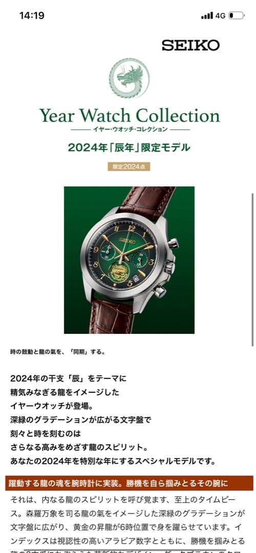 ア*ス様 セイコー「Year Watch Collection 2024年辰年限