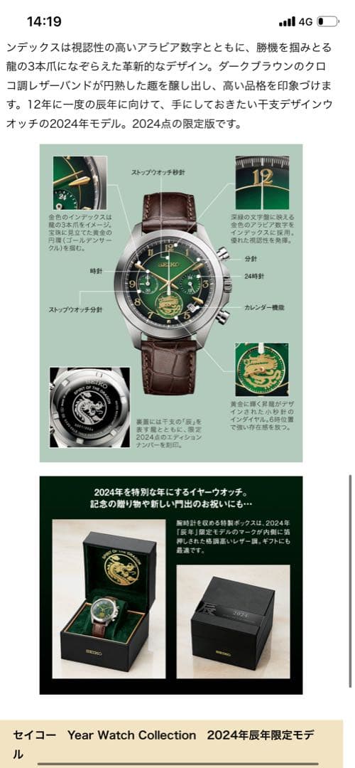 ア*ス様 セイコー「Year Watch Collection 2024年辰年限