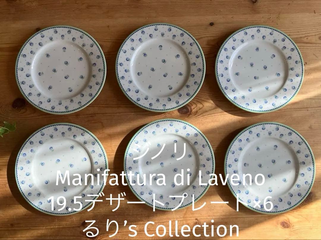 ジノリ　Manifattura di Laveno 19.5デザートプレート×6