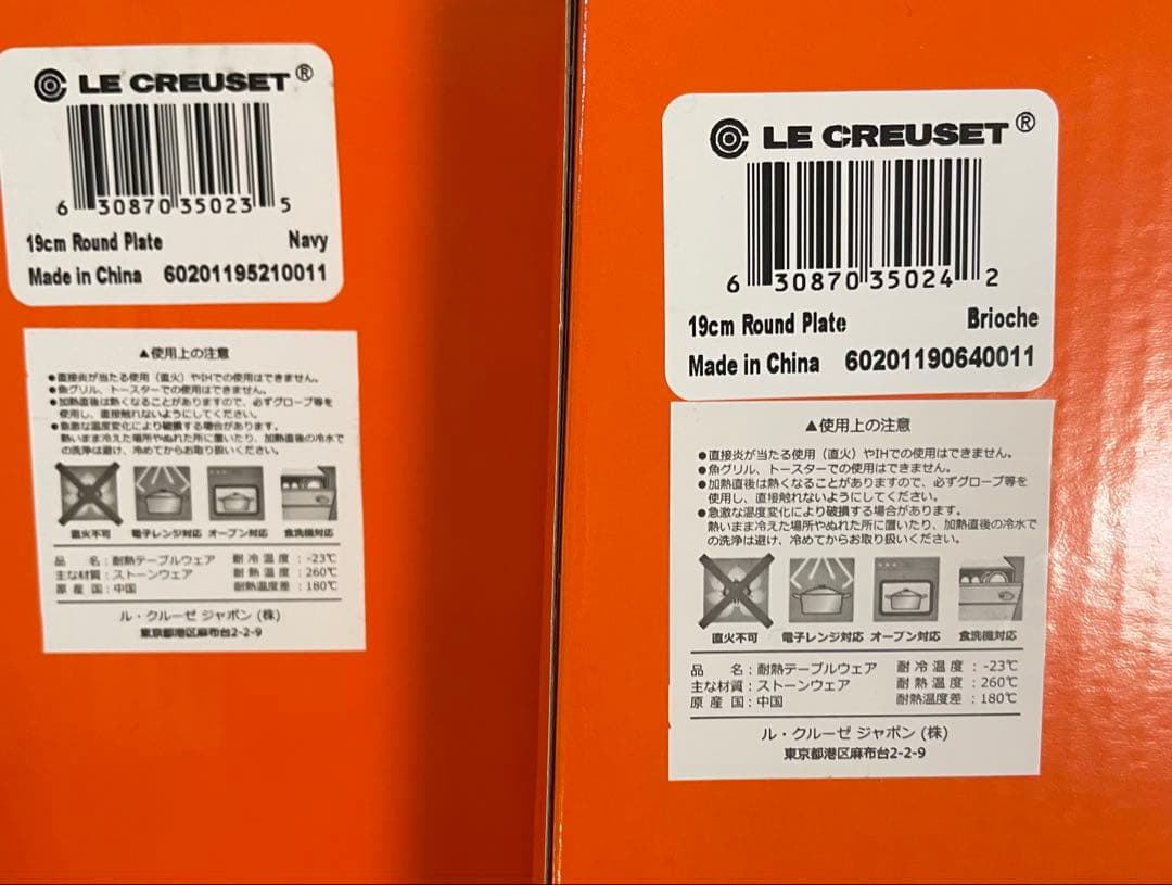 ル•クルーゼ　Le Creuset プレート、マグカップセット