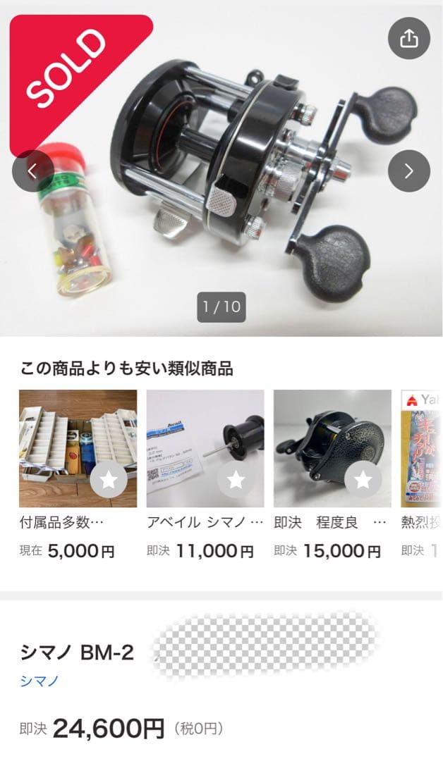 や*も様 ヴィンテージ SHIMANO オールドシマノ 2代目 BM-2 リール
