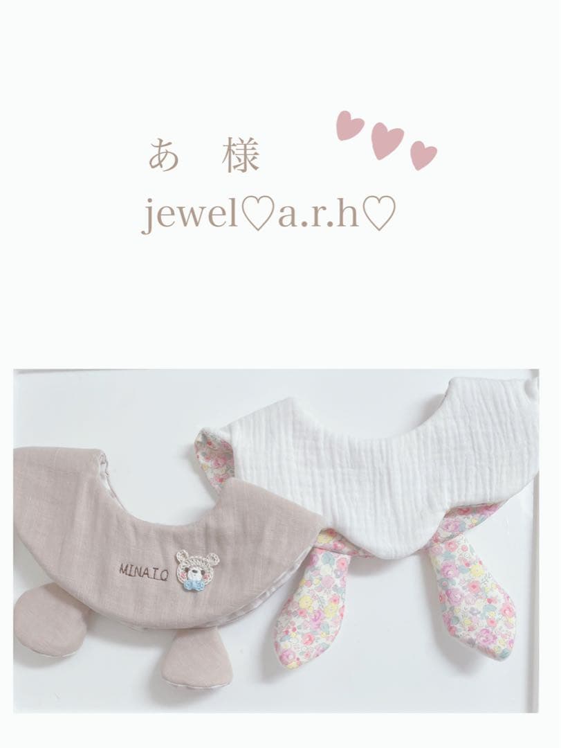 ハンドメイドスタイ　くまみみスタイ　あ様