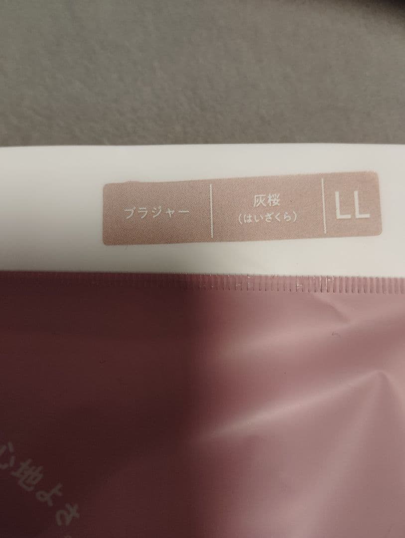 k5様【専用】３点　もちフィットブラL L 蒼月色　灰桜　緑影