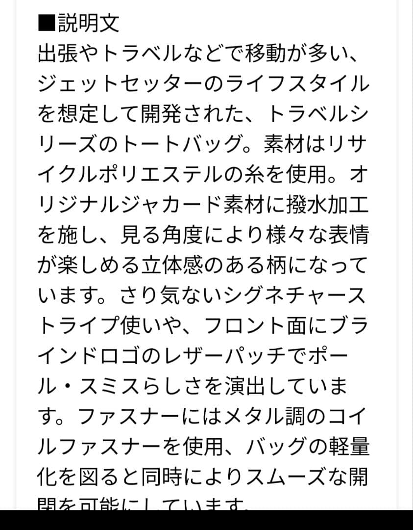 ポールスミス　アーバントラベラー　トートバッグ　チャコールグレー