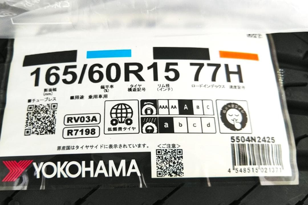 ヨコハマRV03A ブルーアース165/60R15 新品サマータイヤ 2本セット