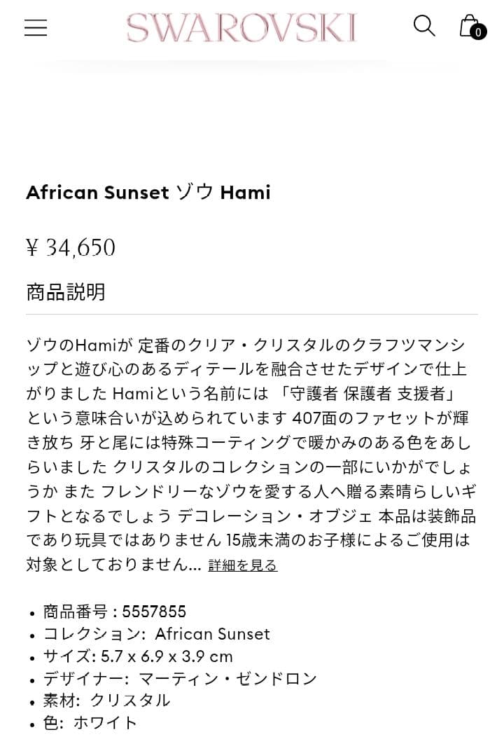 新品♥激安 スワロフスキー 象 African Sunset ゾウ Hami