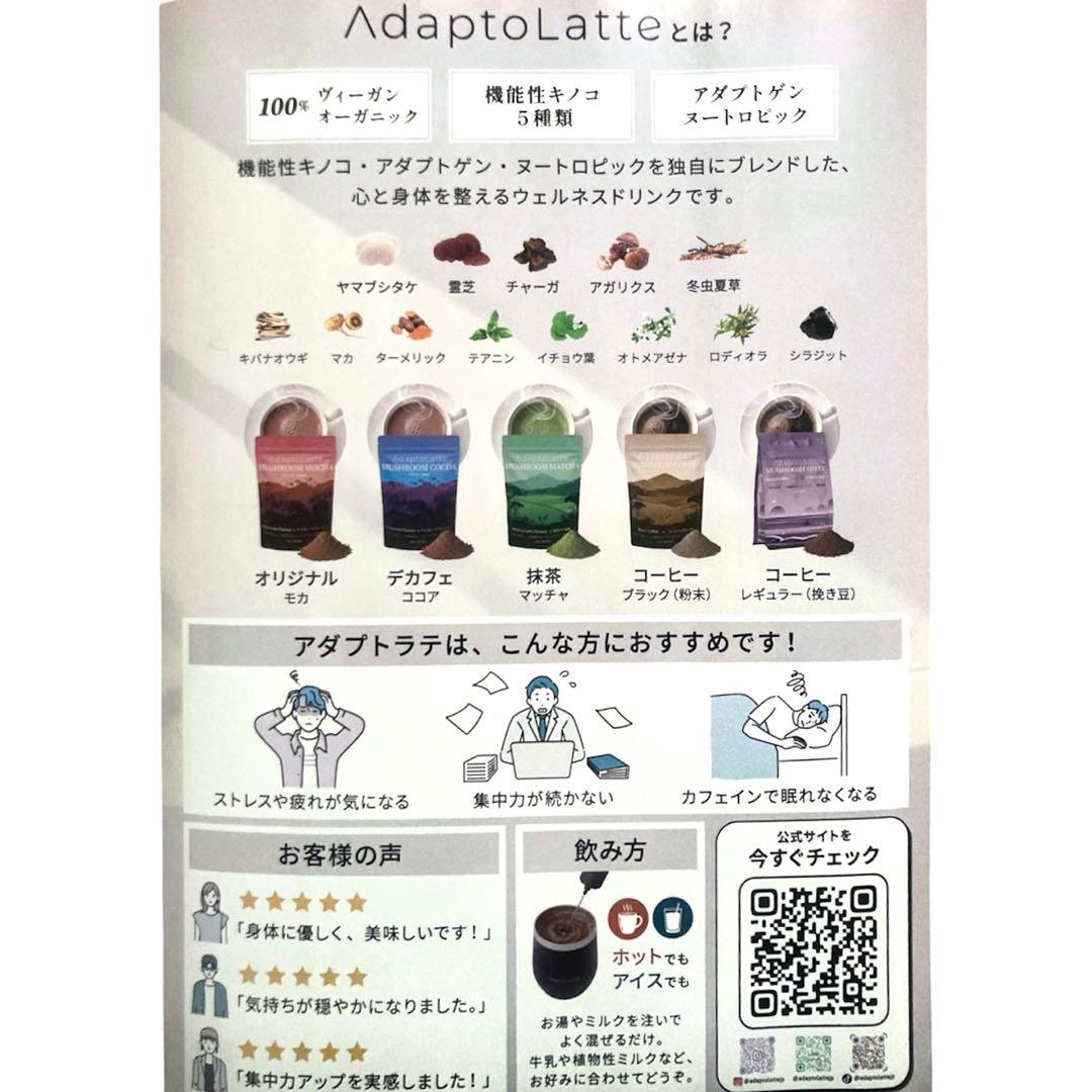＼昨日到着！最新ロット／アダプトラテ ★ コーヒー ブラック&レギュラー セット