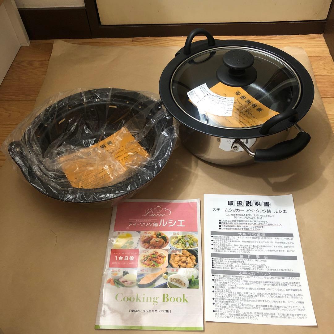 未使用　フジノス　アイ・クック鍋　ルシエ　専用トレー2個付き