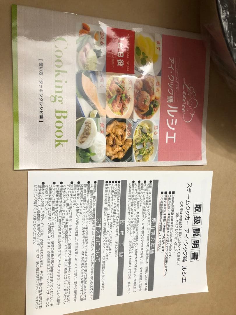 未使用　フジノス　アイ・クック鍋　ルシエ　専用トレー2個付き