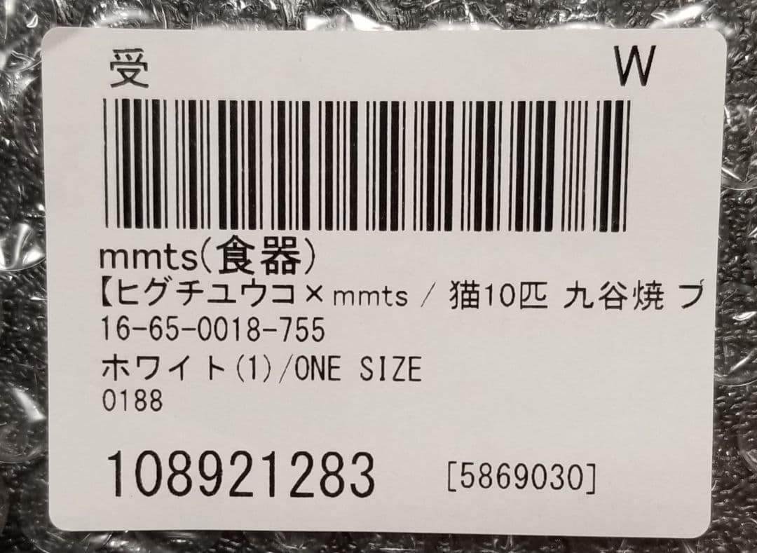レア！ヒグチユウコ×mmts 猫10匹 九谷焼プレート