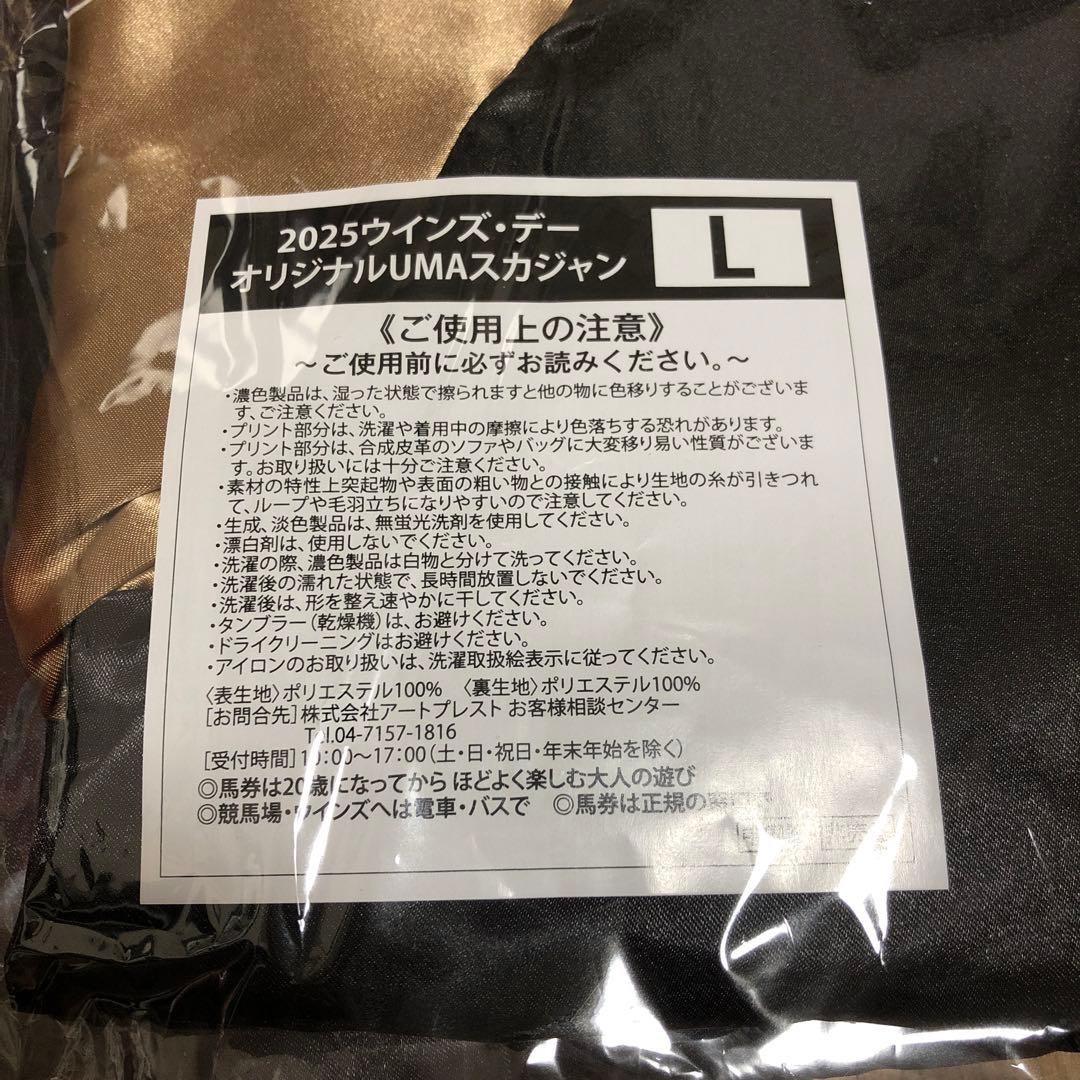 【新品未使用】JRA ウインズデー　A賞　オリジナルUMAスカジャン　Lサイズ
