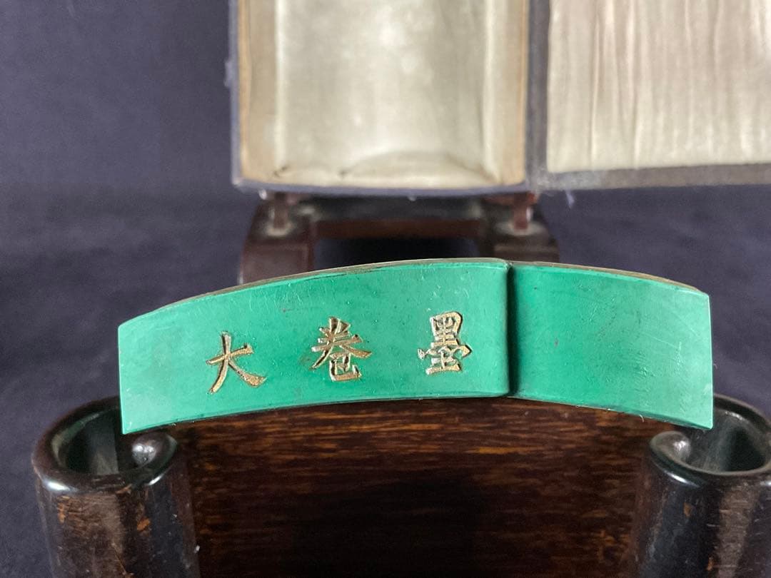 古墨