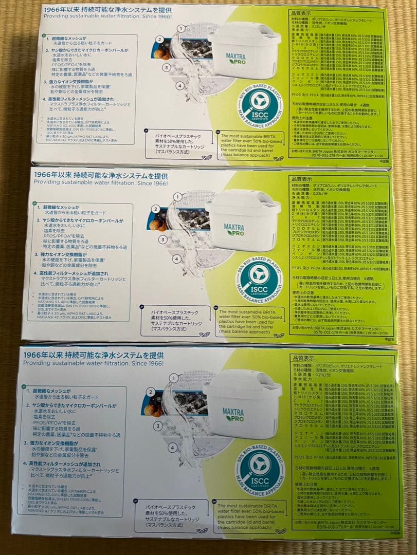 BRITA ブリタ マクストラプロ ピュアパフォーマンス 浄水フィルターの3個