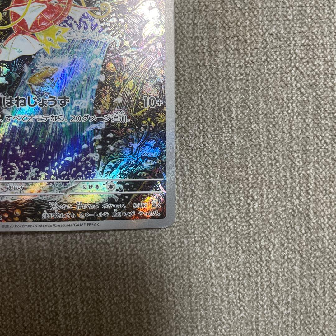 ポケカ　コイキング　ar 080/073